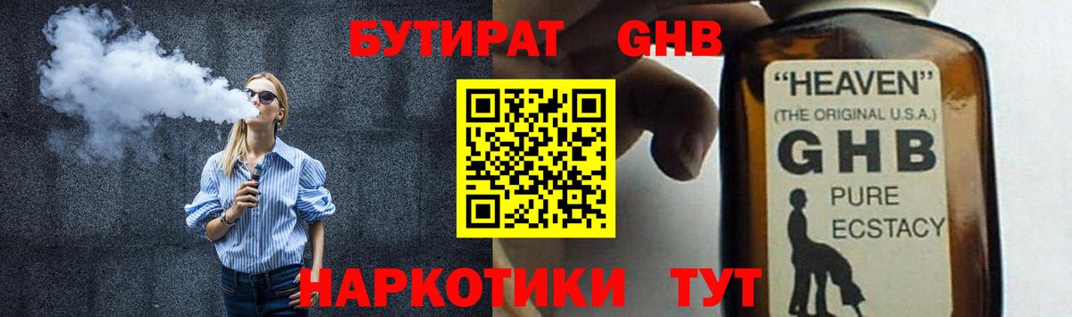 Ртищево  БУТИРАТ BDO 33%  Вход с VPN 