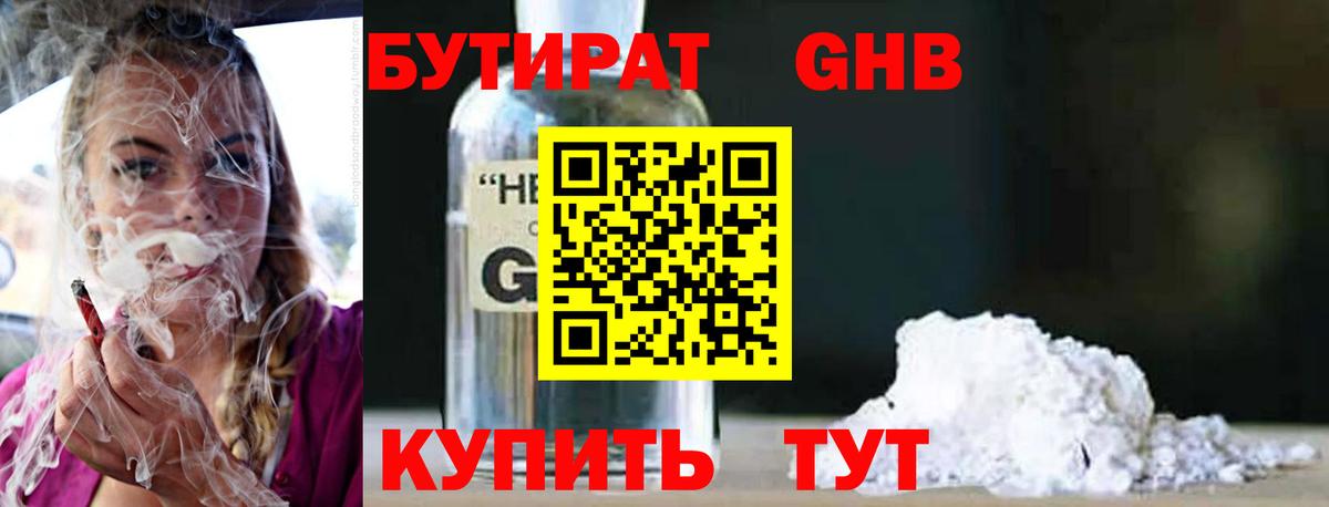 БУТИРАТ буратино Ртищево