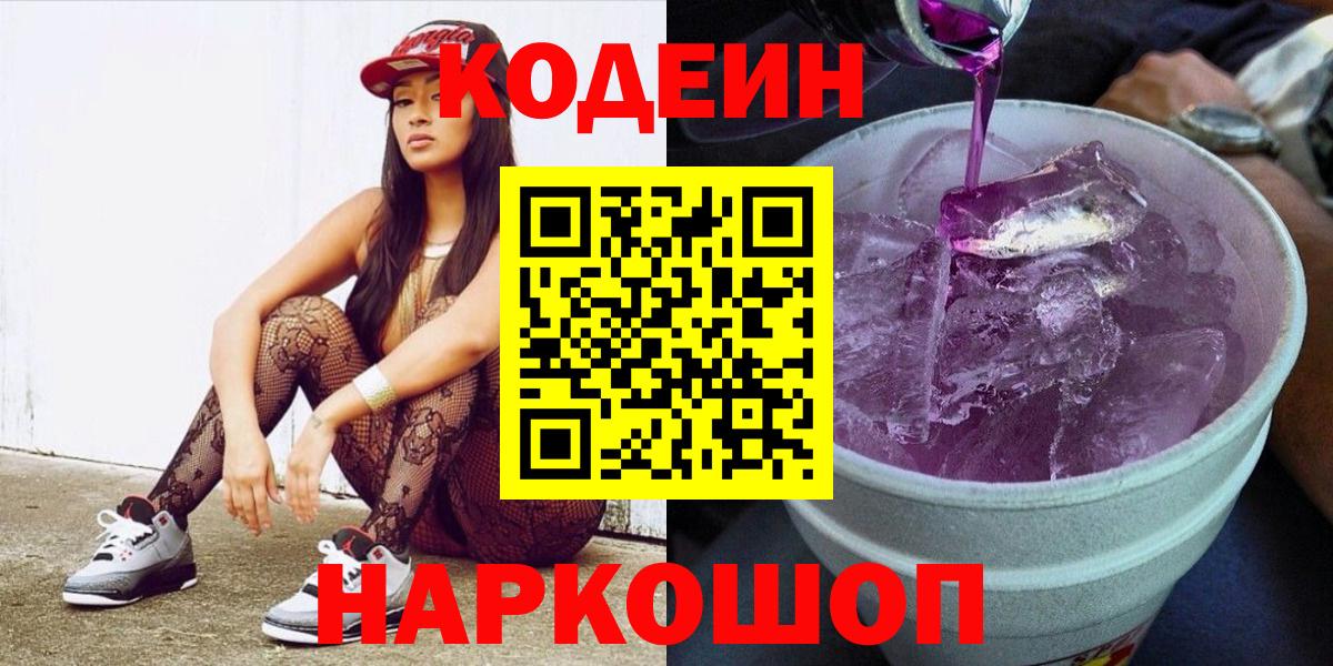 Кодеин Purple Drank  Кодеин Purple Drank  Ртищево  Вход с VPN 