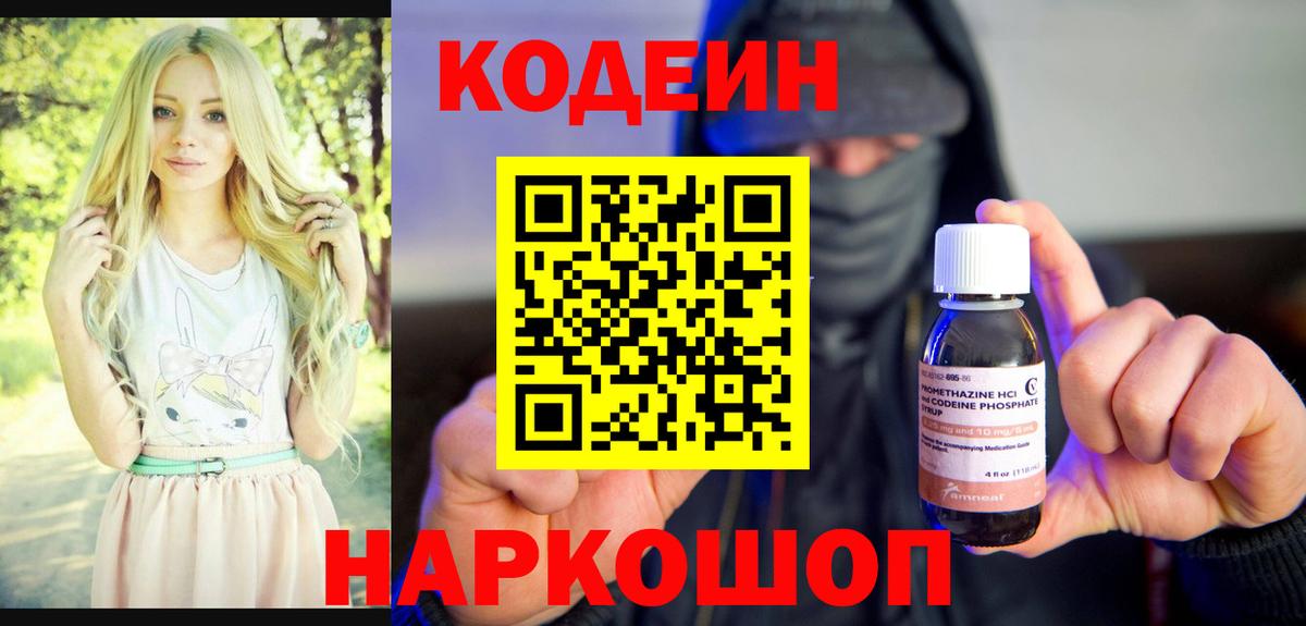 Кодеиновый сироп Lean Purple Drank Ртищево