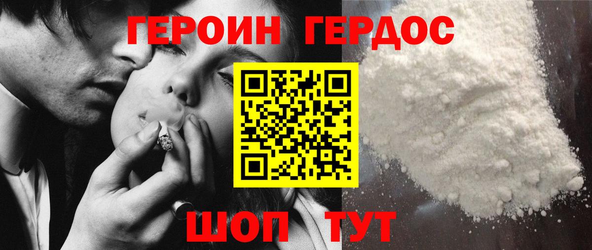 Героин VHQ Ртищево