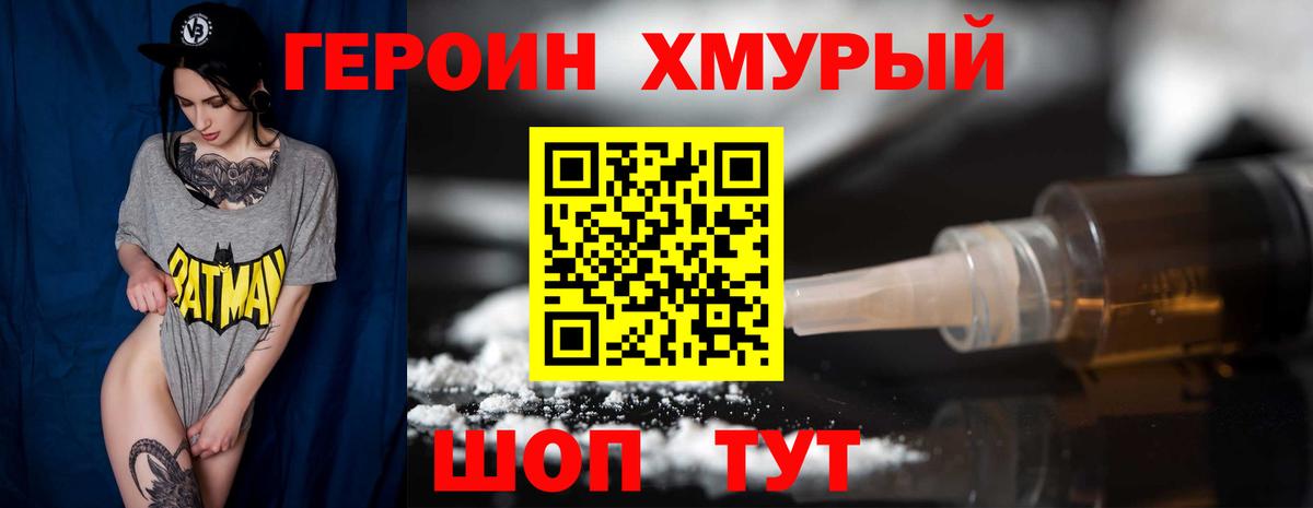 Героин  ГЕРОИН хмурый  Вход с VPN  Ртищево 