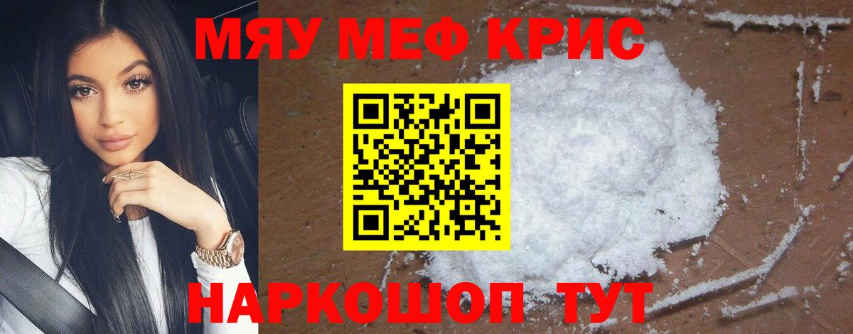 Мефедрон Ртищево