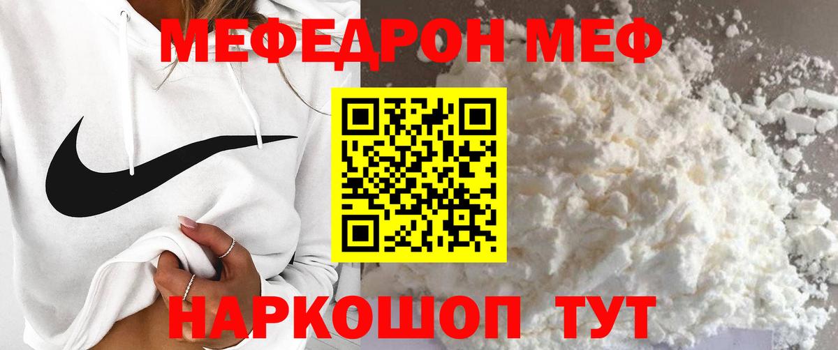Меф  Вход с VPN  Ртищево  Меф VHQ 